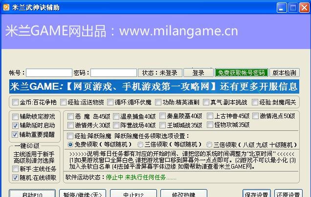 米兰武神诀辅助软件 v2.6