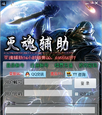 灭魂辅助2016新年版 v12.15 灭魂辅助2016新年版 v12.15