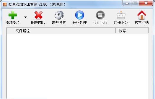 南通速强批量添加水印专家 v1.84 南通速强批量添加水印专家 v1.84