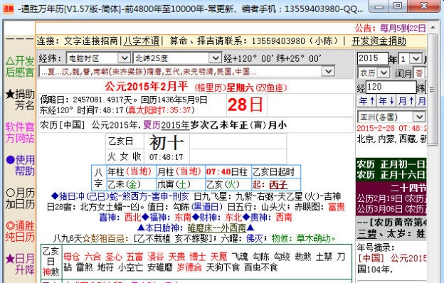 通胜万年历 v1.67 通胜万年历 v1.67