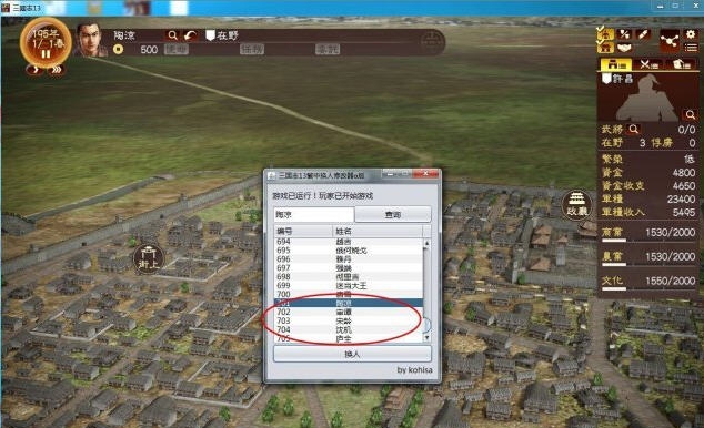 三国志13繁中版换人工具 v3.6 三国志13繁中版换人工具 v3.6