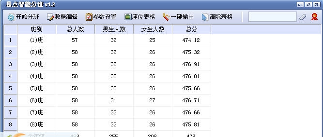 易点智能分班 v1.8 易点智能分班 v1.8