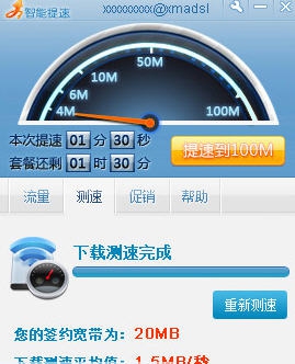 中国电信天翼宽带智能提速客户端 v2.5 中国电信天翼宽带智能提速客户端 v2.5
