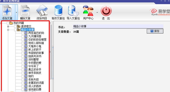 易学堂阅读器 v4.7 易学堂阅读器 v4.7