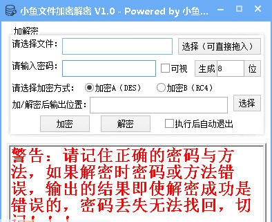 小鱼文件加密 v1.5 小鱼文件加密 v1.5