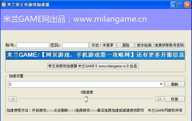 米兰帝王传游戏加速器 v2.8 米兰帝王传游戏加速器 v2.8