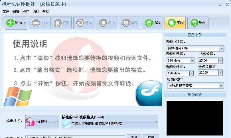 枫叶SWF转换器 v13.3.5.6 枫叶SWF转换器 v13.3.5.6