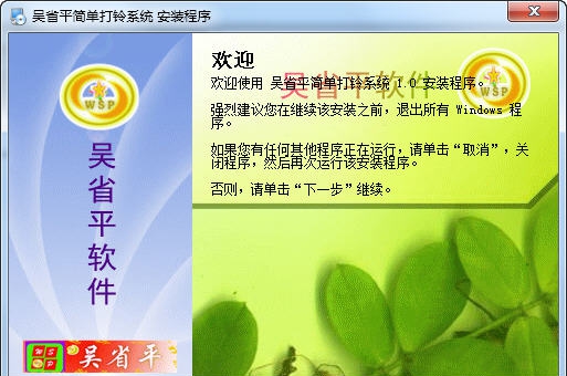 吴省平简单打铃系统 v1.6 吴省平简单打铃系统 v1.6