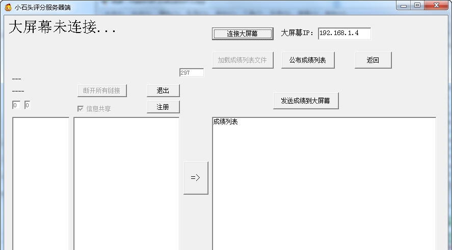 小石头比赛评分软件 v1.0.4 小石头比赛评分软件 v1.0.4