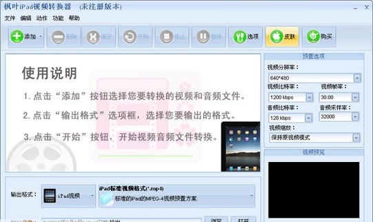 枫叶iPad视频转换器 v13.3.5.4 枫叶iPad视频转换器 v13.3.5.4