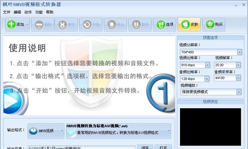 枫叶RMVB视频格式转换器 v12.9.0.4 枫叶RMVB视频格式转换器 v12.9.0.4