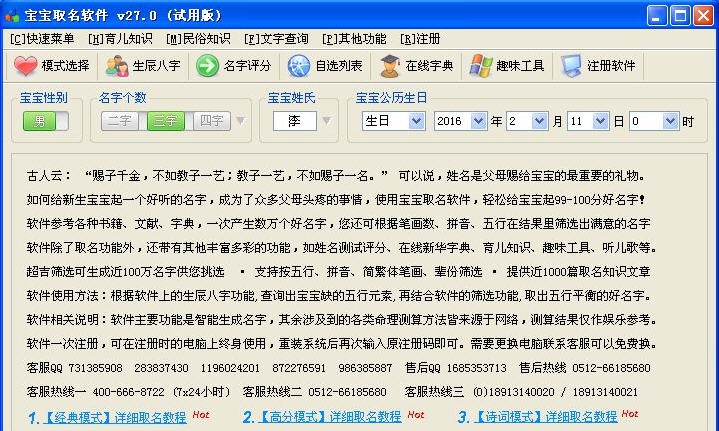 宝宝取名软件 v27.4 宝宝取名软件 v27.4