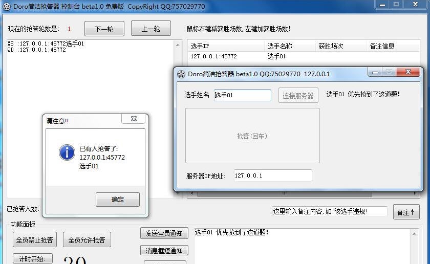 doro简洁抢答器 v1.5 doro简洁抢答器 v1.5