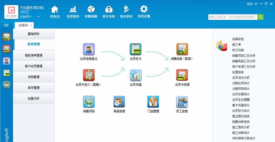 大工汽车美容管理系统 v6.4.04 大工汽车美容管理系统 v6.4.04