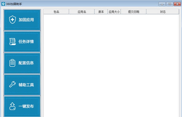 360加固助手 v3.2.2.9 360加固助手 v3.2.2.9