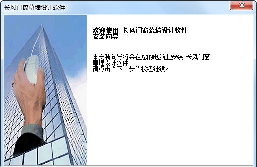长风门窗幕墙算料优化软件 v5.10 长风门窗幕墙算料优化软件 v5.10