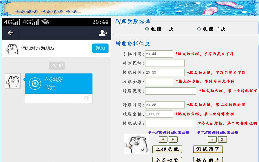 微信支付宝万能交易截图神器 v1.4 微信支付宝万能交易截图神器 v1.4