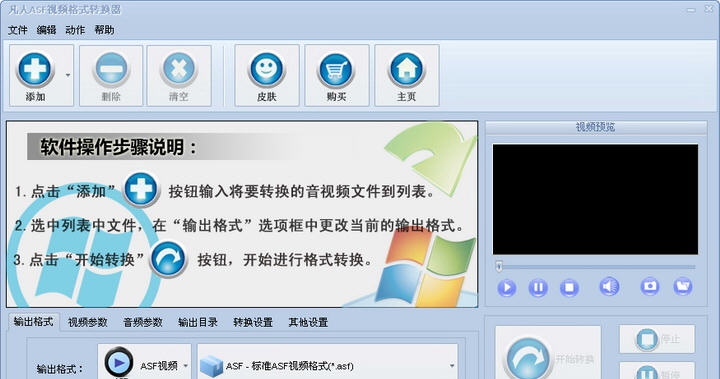 凡人ASF视频格式转换器 v7.2.0.4 凡人ASF视频格式转换器 v7.2.0.4