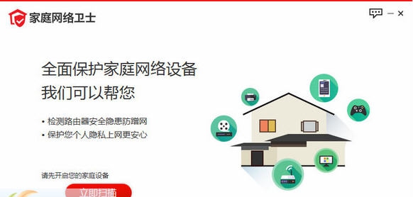 家庭网络卫士 v1.1.0.1071 家庭网络卫士 v1.1.0.1071