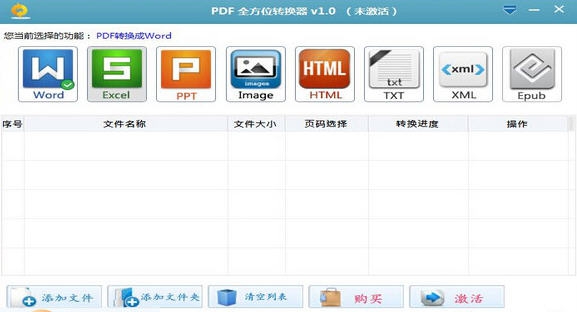 PDF全方位转换器 v1.3 PDF全方位转换器 v1.3