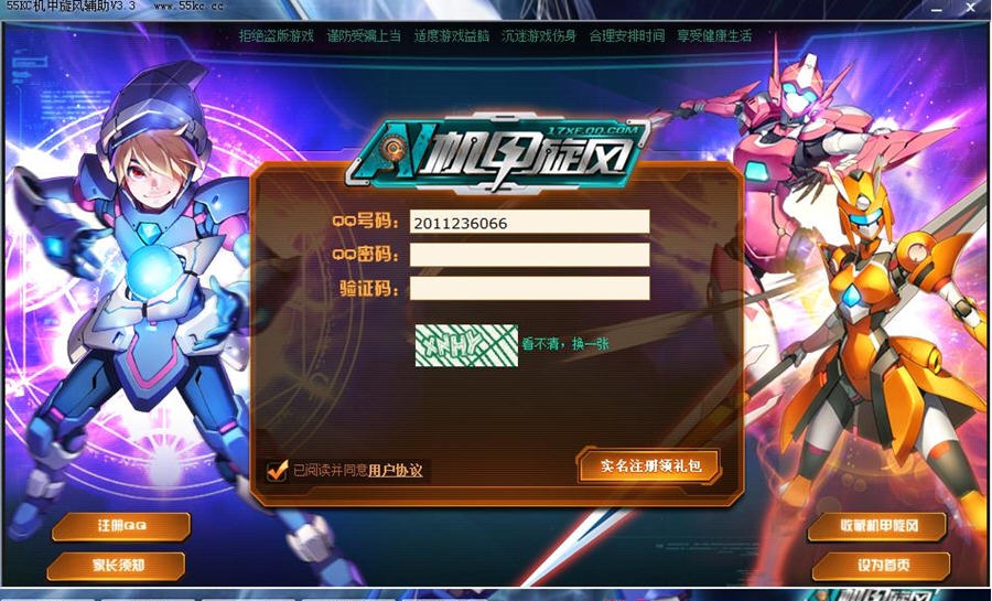 55KC机甲旋风辅助 v3.9 55KC机甲旋风辅助 v3.9