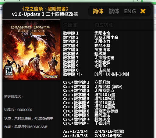 龙之信条黑暗觉醒二十四项修改器 v1.11 龙之信条黑暗觉醒二十四项修改器 v1.11