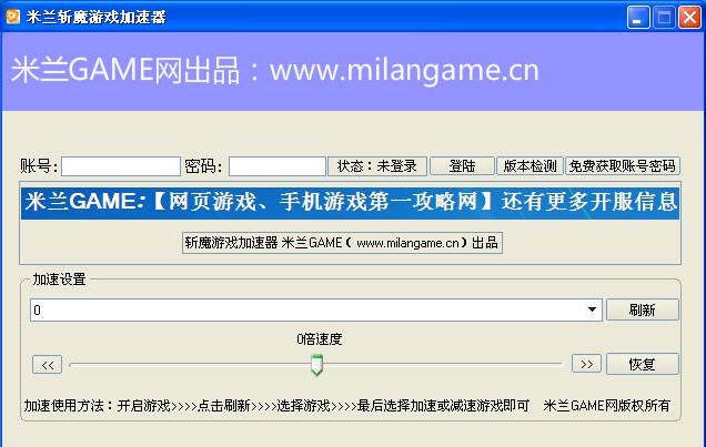 米兰斩魔游戏加速器 v2.9