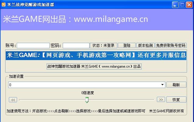 米兰战神觉醒游戏加速器 v2.8 米兰战神觉醒游戏加速器 v2.8