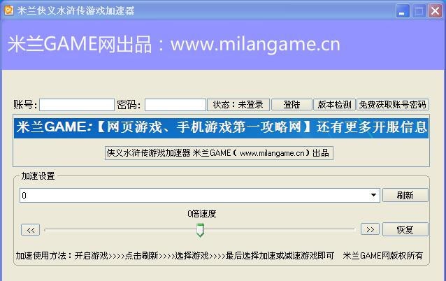 米兰侠义水浒传游戏加速器 v2.8 米兰侠义水浒传游戏加速器 v2.8