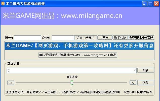 米兰魔法天堂游戏加速器 v2.10 米兰魔法天堂游戏加速器 v2.10