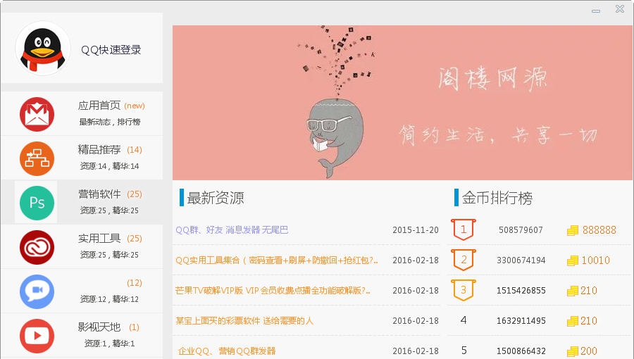 阁楼营销资源宝盒 v2.10 阁楼营销资源宝盒 v2.10