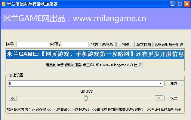 米兰暗黑封神榜游戏加速器 v2.9 米兰暗黑封神榜游戏加速器 v2.9