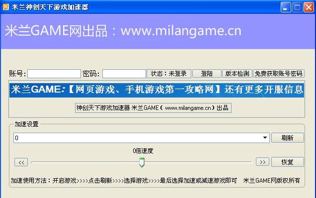 米兰神创天下游戏加速器 v2.10 米兰神创天下游戏加速器 v2.10