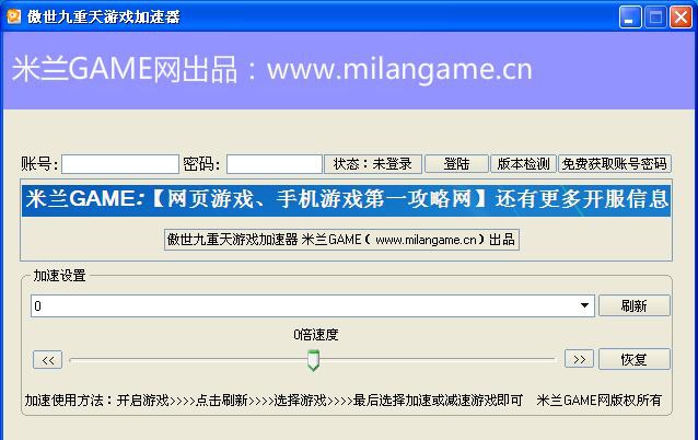 米兰傲世九重天游戏加速器 v2.7 米兰傲世九重天游戏加速器 v2.7