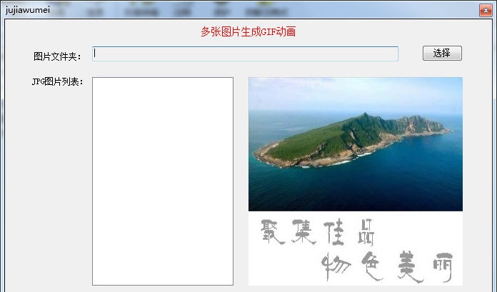 JPG图片转为GIF动画 v1.4 JPG图片转为GIF动画 v1.4