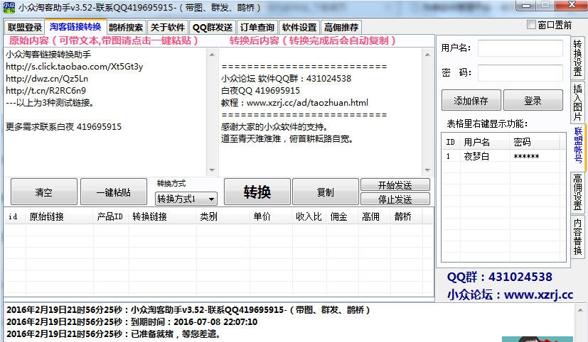 小众论坛淘宝客链接转换助手 v3.59 小众论坛淘宝客链接转换助手 v3.59