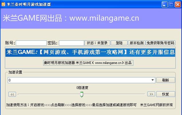 米兰秦时明月游戏加速器 v2.7 米兰秦时明月游戏加速器 v2.7