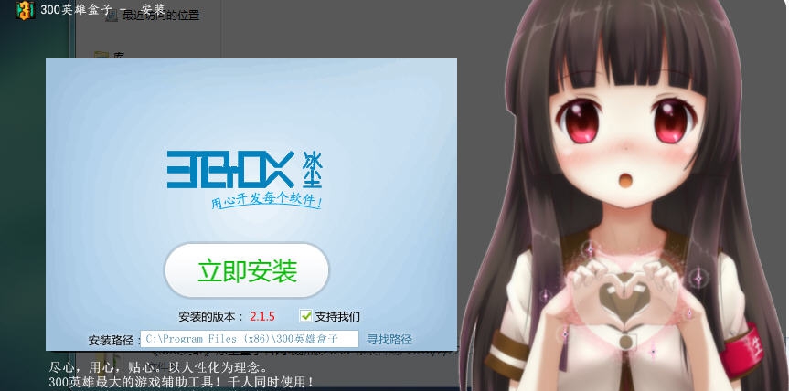 300英雄冰尘盒子 官方最新v1.6 300英雄冰尘盒子 官方最新v1.6