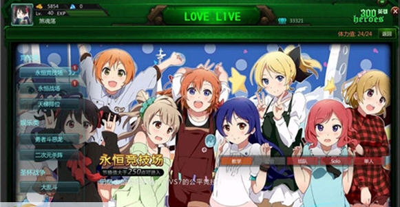 300英雄LOVELIVE主题界面补丁 v2.5 300英雄LOVELIVE主题界面补丁 v2.5