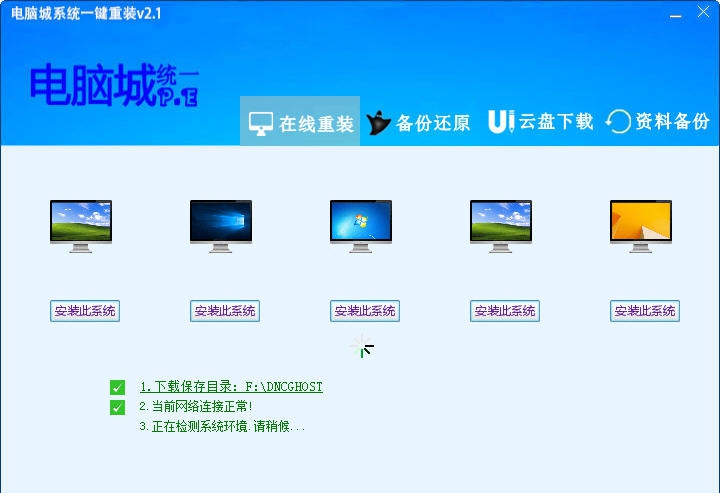 大师兄一键重装系统神器 v5.8 大师兄一键重装系统神器 v5.8