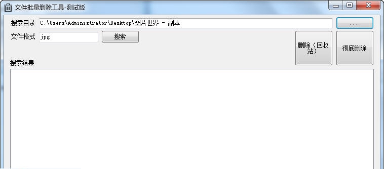 小蜘蛛批量删除指定格式文件 v1.4 小蜘蛛批量删除指定格式文件 v1.4