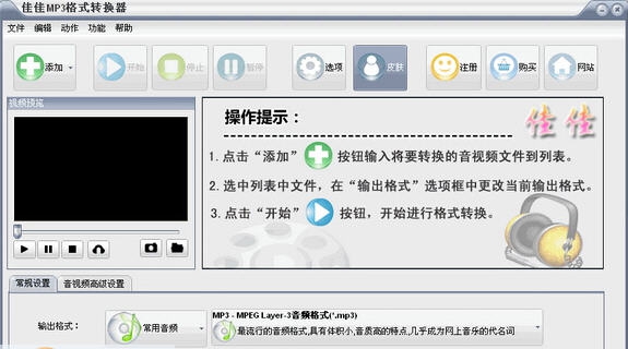 佳佳MP3格式转换器 v12.7.5.6 佳佳MP3格式转换器 v12.7.5.6