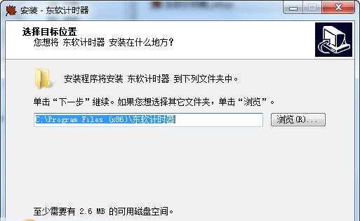 东软计时器软件 v5.4.7 东软计时器软件 v5.4.7
