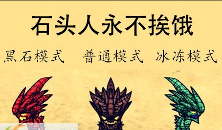 饥荒海难石头人熔岩巨兽mod v2.5 饥荒海难石头人熔岩巨兽mod v2.5