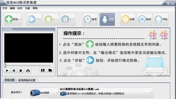 佳佳MOD格式转换器 v12.5.5.3 佳佳MOD格式转换器 v12.5.5.3