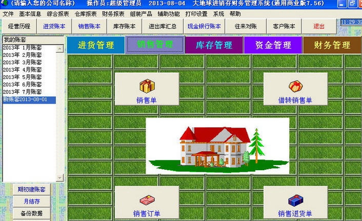 大地球进销存财务管理系统 v7.8.8 大地球进销存财务管理系统 v7.8.8