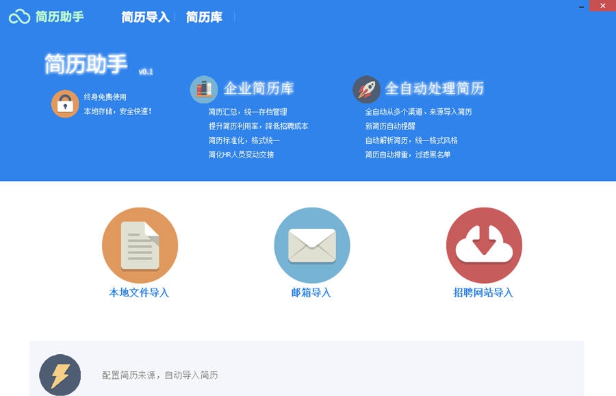 简历助手 v0.7 简历助手 v0.7