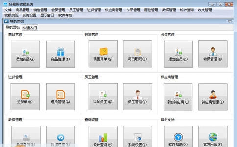 好易用收银系统 v18.26 好易用收银系统 v18.26