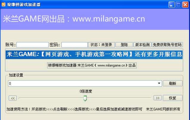 米兰琅琊榜游戏加速器 v2.5 米兰琅琊榜游戏加速器 v2.5