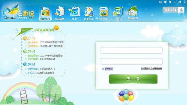 启明e听说 v1.6.0.32 启明e听说 v1.6.0.32